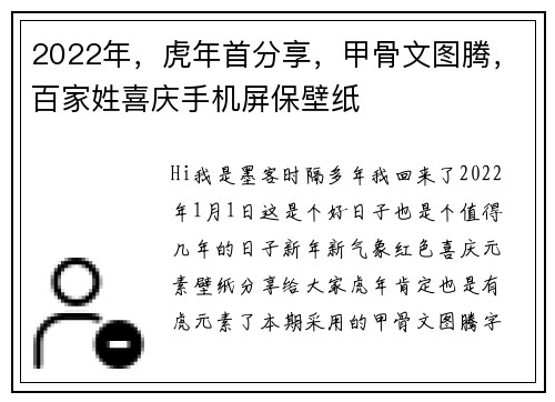 2022年,虎年首分享,甲骨文图腾,百家姓喜庆手机屏保壁纸