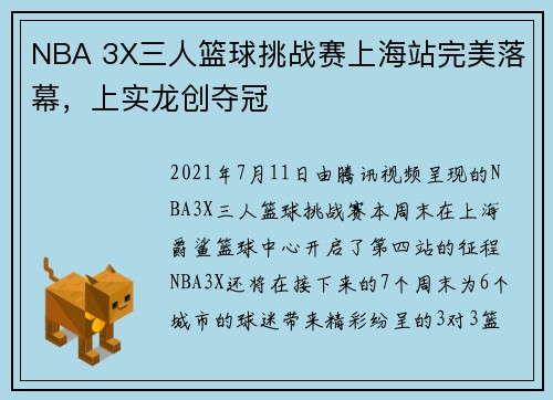 NBA 3X三人篮球挑战赛上海站完美落幕，上实龙创夺冠