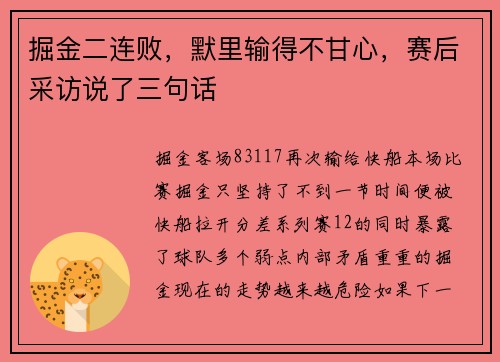 掘金二连败，默里输得不甘心，赛后采访说了三句话
