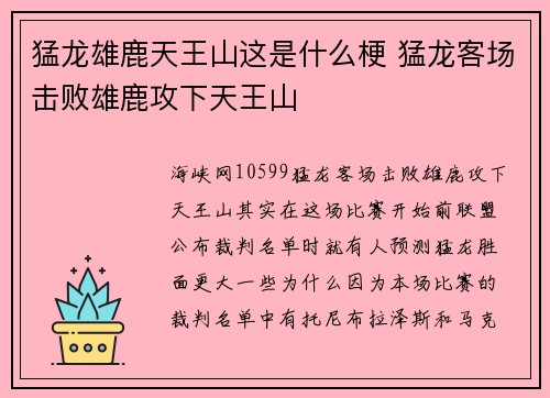 猛龙雄鹿天王山这是什么梗 猛龙客场击败雄鹿攻下天王山